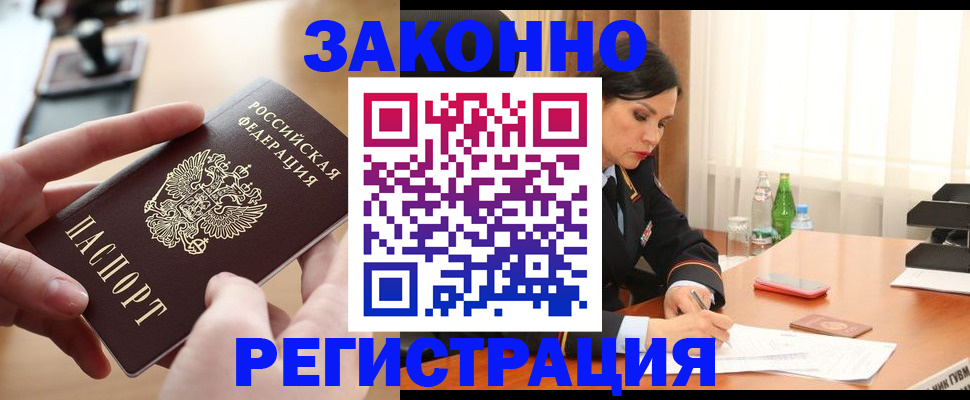 прописка ребенка в Североморске