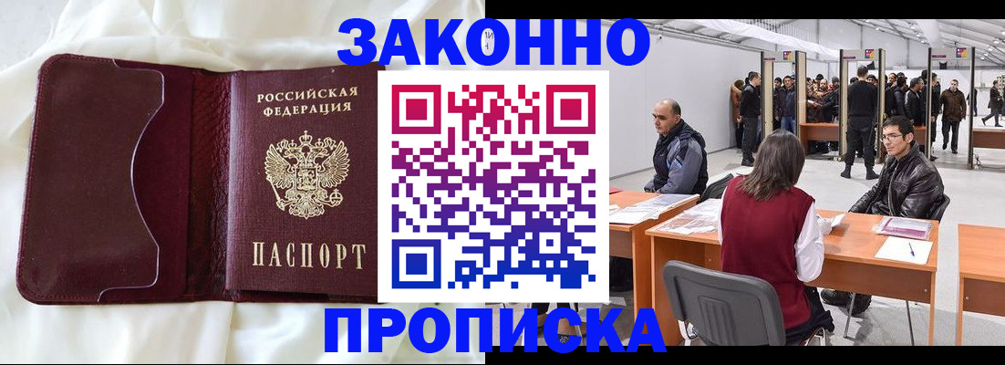 прописка для военкомата в Североморске